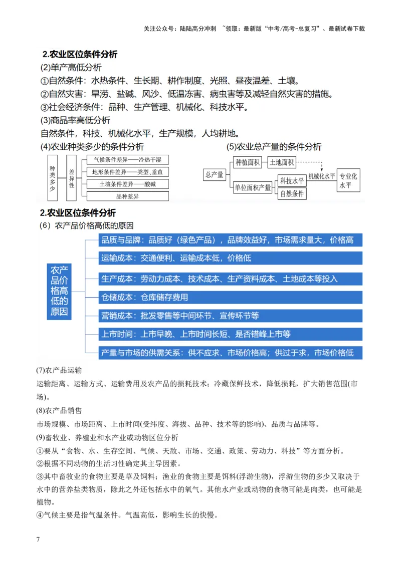 《专题09产业区位与产业发展（讲义）（解析版）_07-地理-高考总复习_二轮复习_2024年_2024年高考地理二轮复习讲练测（新教材新高考）_配套练习》第9页预览