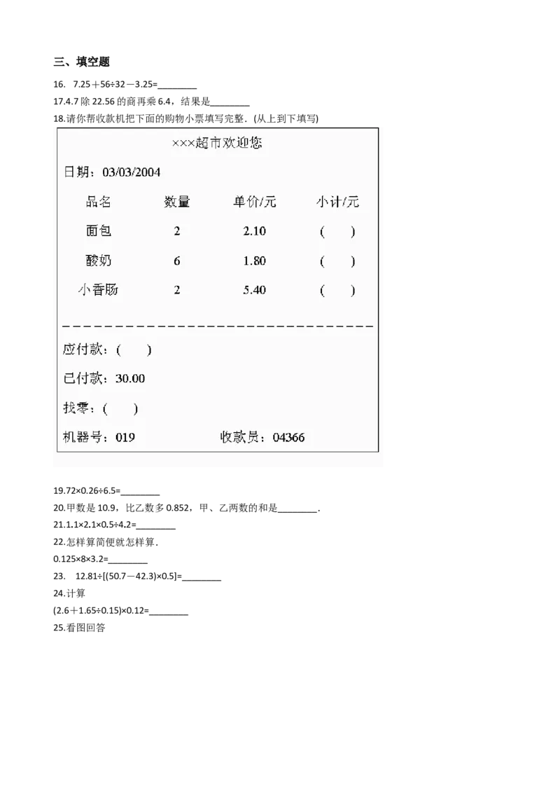 《五（上）西师版数学第四单元测试.2_小学1-6年级全科全套_1-6年级全科上册_五年级_五年级上数学_A五年级数学（西师大版）_西师大数学五上单元测试》第2页预览
