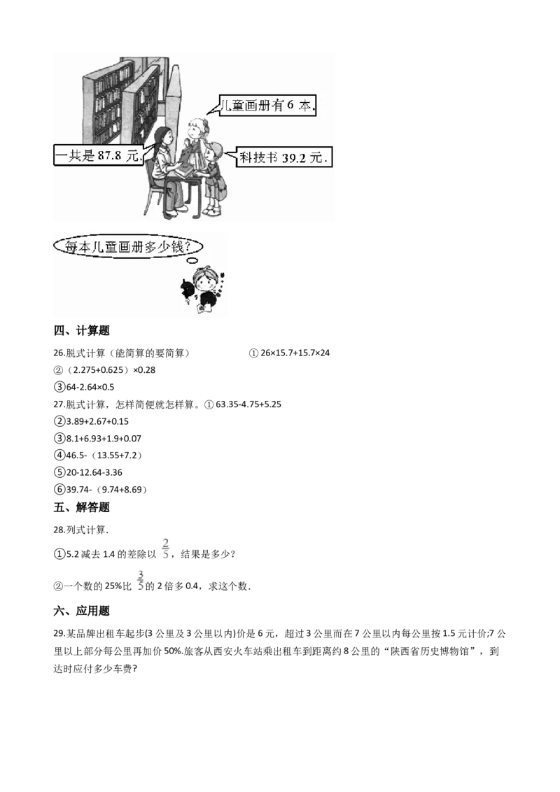 《五（上）西师版数学第四单元测试.2_小学1-6年级全科全套_1-6年级全科上册_五年级_五年级上数学_A五年级数学（西师大版）_西师大数学五上单元测试》第3页预览