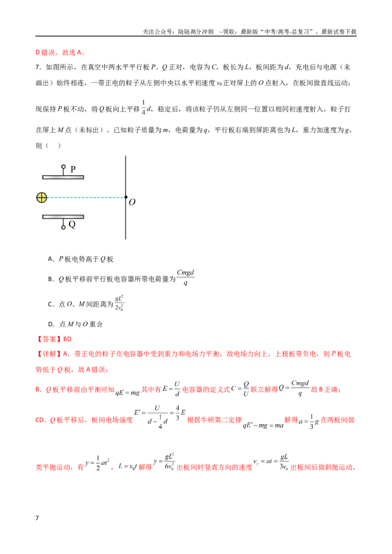 《专题08类平抛模型、斜抛模型和一般匀变速曲线模型（教师版）_04-物理-高考总复习_二轮复习_2025年_2025年高三物理二轮常见模型与方法强化专训专练+选择题助力（多地区）_资料_341》第7页预览