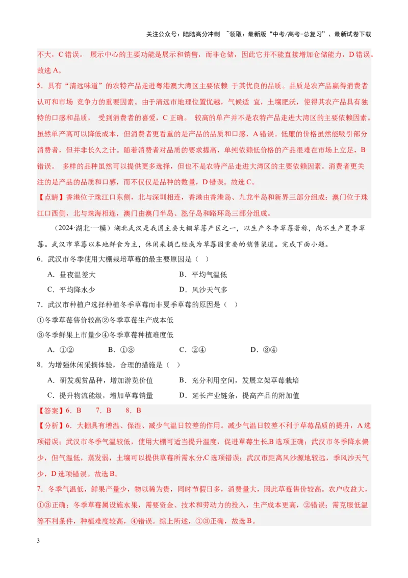 《专题08产业与交通（新高考专用）（解析版）_07-地理-高考总复习_专项复习_2025年_2024年高考一模试题分类汇编地理新高考专用》第3页预览