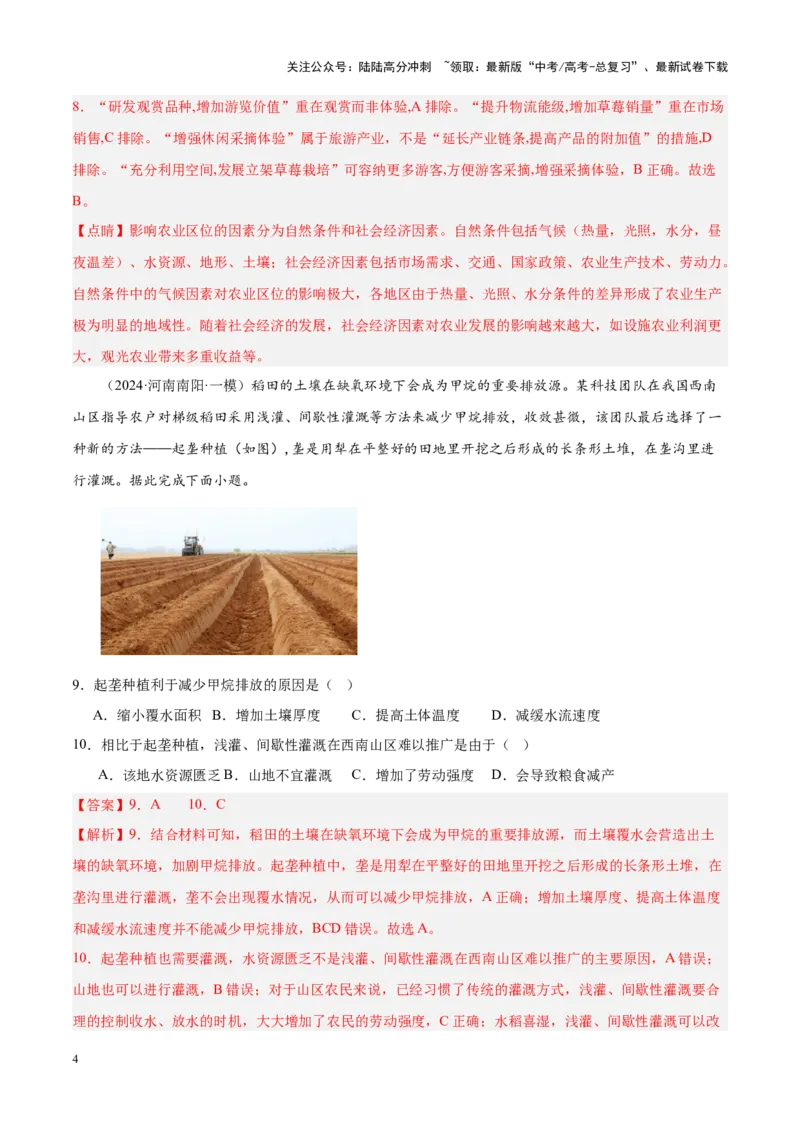 《专题08产业与交通（新高考专用）（解析版）_07-地理-高考总复习_专项复习_2025年_2024年高考一模试题分类汇编地理新高考专用》第4页预览
