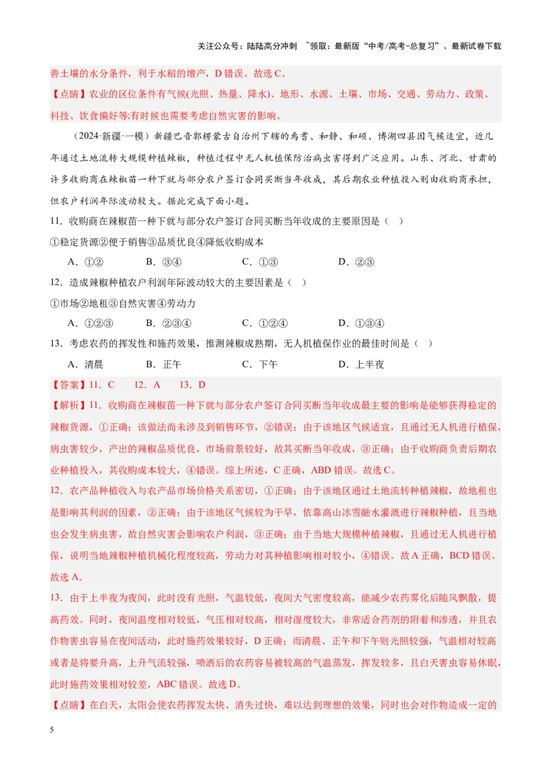 《专题08产业与交通（新高考专用）（解析版）_07-地理-高考总复习_专项复习_2025年_2024年高考一模试题分类汇编地理新高考专用》第5页预览