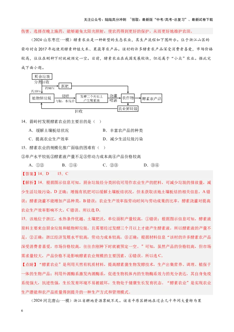 《专题08产业与交通（新高考专用）（解析版）_07-地理-高考总复习_专项复习_2025年_2024年高考一模试题分类汇编地理新高考专用》第6页预览