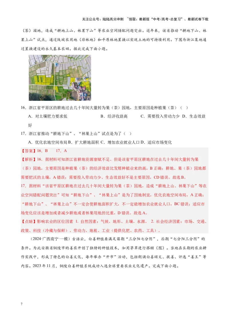 《专题08产业与交通（新高考专用）（解析版）_07-地理-高考总复习_专项复习_2025年_2024年高考一模试题分类汇编地理新高考专用》第7页预览