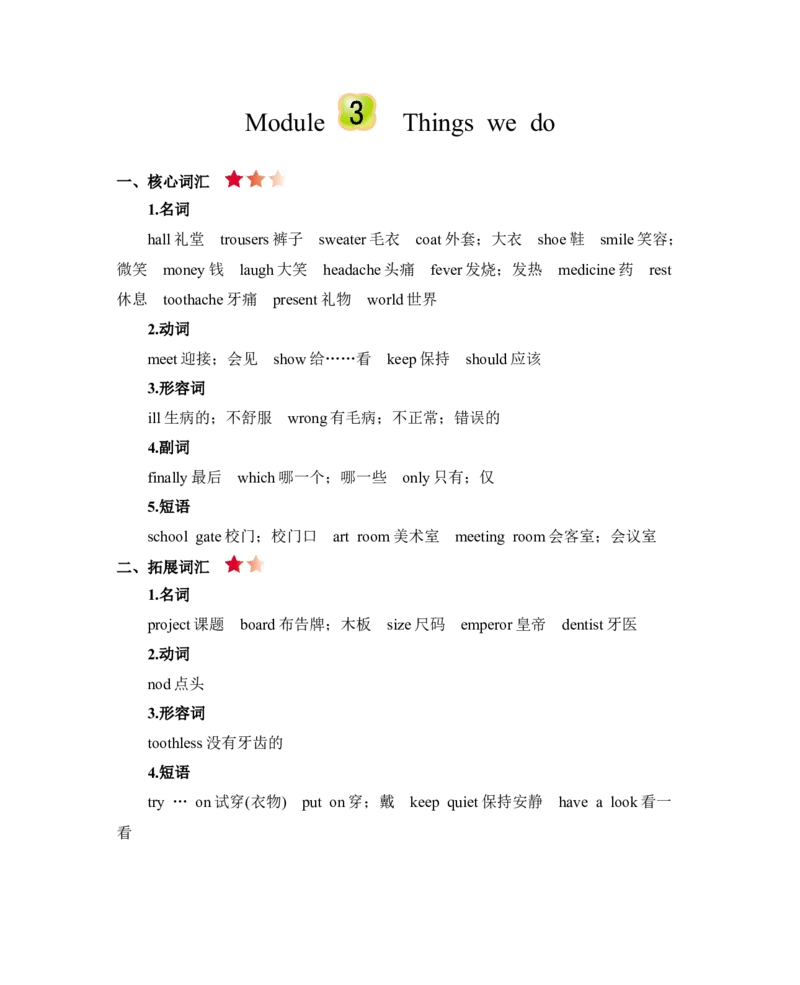 《五年级下册英语素材-Module3Thingswedo知识清单牛津上海版（三起）_小学1-6年级全科全套_1-6年级全科下册_五年级_五年级下英语_英语五下沪教牛津版》第1页预览