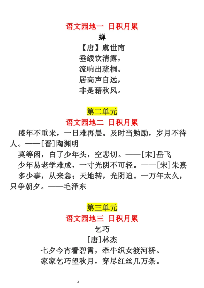 《五（上）语文《必背古诗、课文、日积月累》_小学1-6年级全科全套_1-6年级全科上册_五年级_五年级上语文_语文五上各类考点归纳》第2页预览