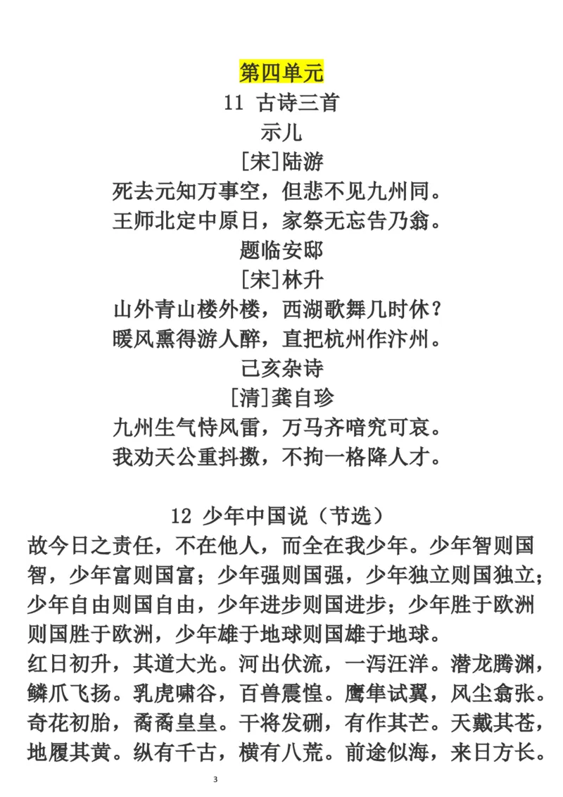 《五（上）语文《必背古诗、课文、日积月累》_小学1-6年级全科全套_1-6年级全科上册_五年级_五年级上语文_语文五上各类考点归纳》第3页预览