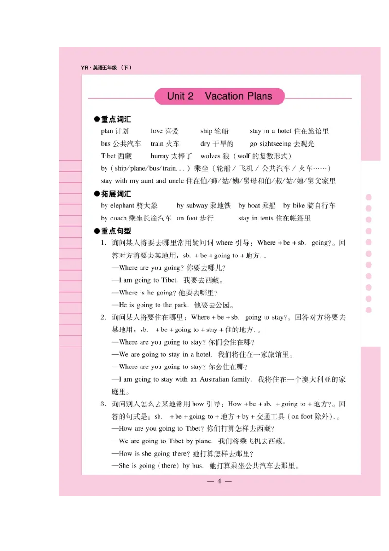 《Unit2VacationPlans同步练习（图片版无答案）粤人版开心英语_小学1-6年级全科全套_1-6年级全科下册_五年级_五年级下英语_广东开心版小学英语五下全套教学资料》第1页预览