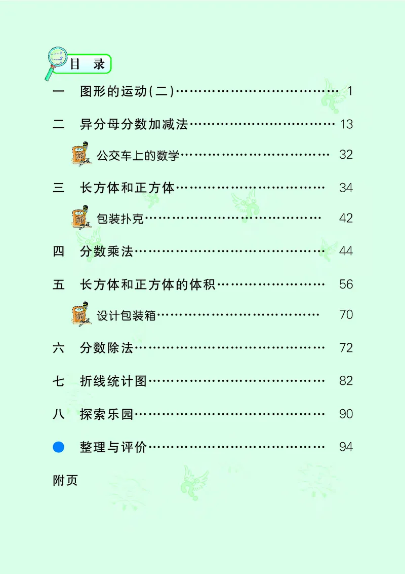 《义务教育教科书数学五年级下册-河北教育出版社_小学1-6年级全科全套_2025更新专题（含教材）_寒假预复习必备资料2024新版小学教材电子版_小学数学_小学数学冀教版（无水印）》第4页预览
