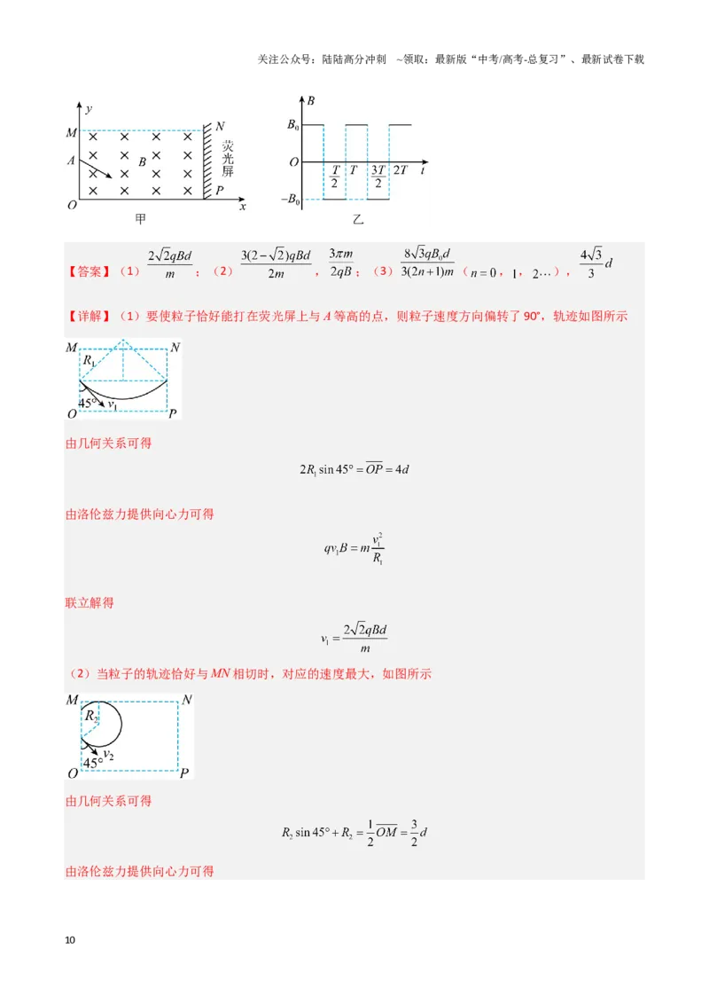 《专题08带电粒子在电磁组合场中的运动（教师版）-44页_04-物理-高考总复习_专项复习_2025年_2025年高考物理压轴题专项训练（新高考通用）_资料》第10页预览
