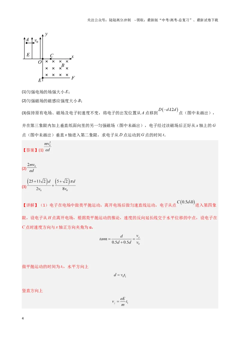 《专题08带电粒子在电磁组合场中的运动（教师版）-44页_04-物理-高考总复习_专项复习_2025年_2025年高考物理压轴题专项训练（新高考通用）_资料》第4页预览