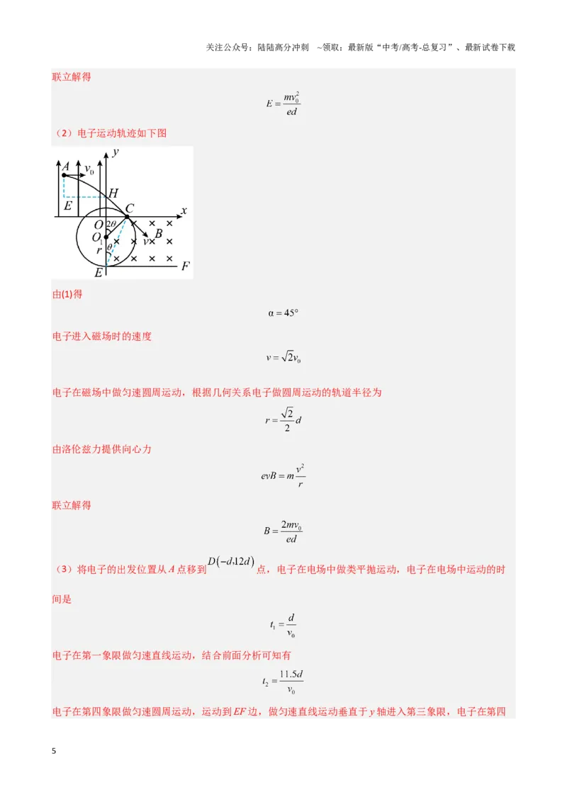 《专题08带电粒子在电磁组合场中的运动（教师版）-44页_04-物理-高考总复习_专项复习_2025年_2025年高考物理压轴题专项训练（新高考通用）_资料》第5页预览