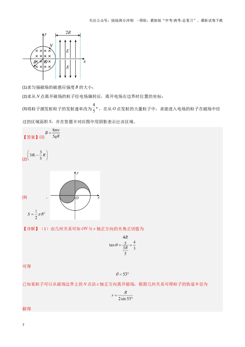 《专题08带电粒子在电磁组合场中的运动（教师版）-44页_04-物理-高考总复习_专项复习_2025年_2025年高考物理压轴题专项训练（新高考通用）_资料》第7页预览