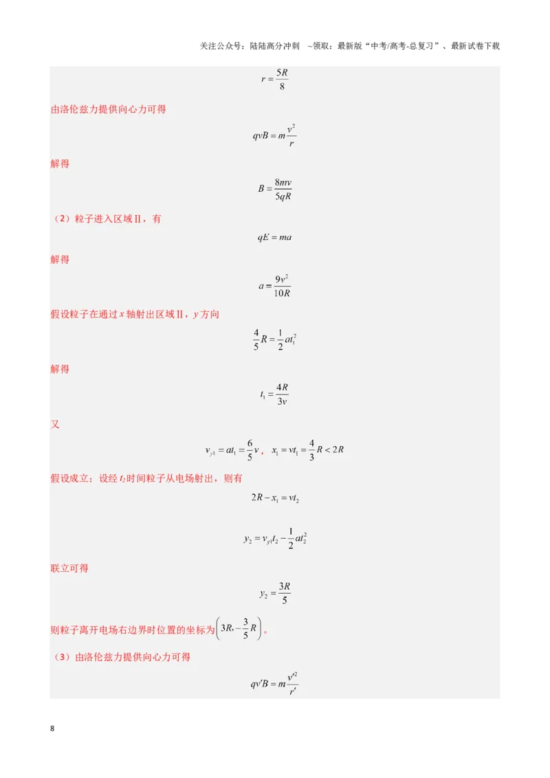 《专题08带电粒子在电磁组合场中的运动（教师版）-44页_04-物理-高考总复习_专项复习_2025年_2025年高考物理压轴题专项训练（新高考通用）_资料》第8页预览
