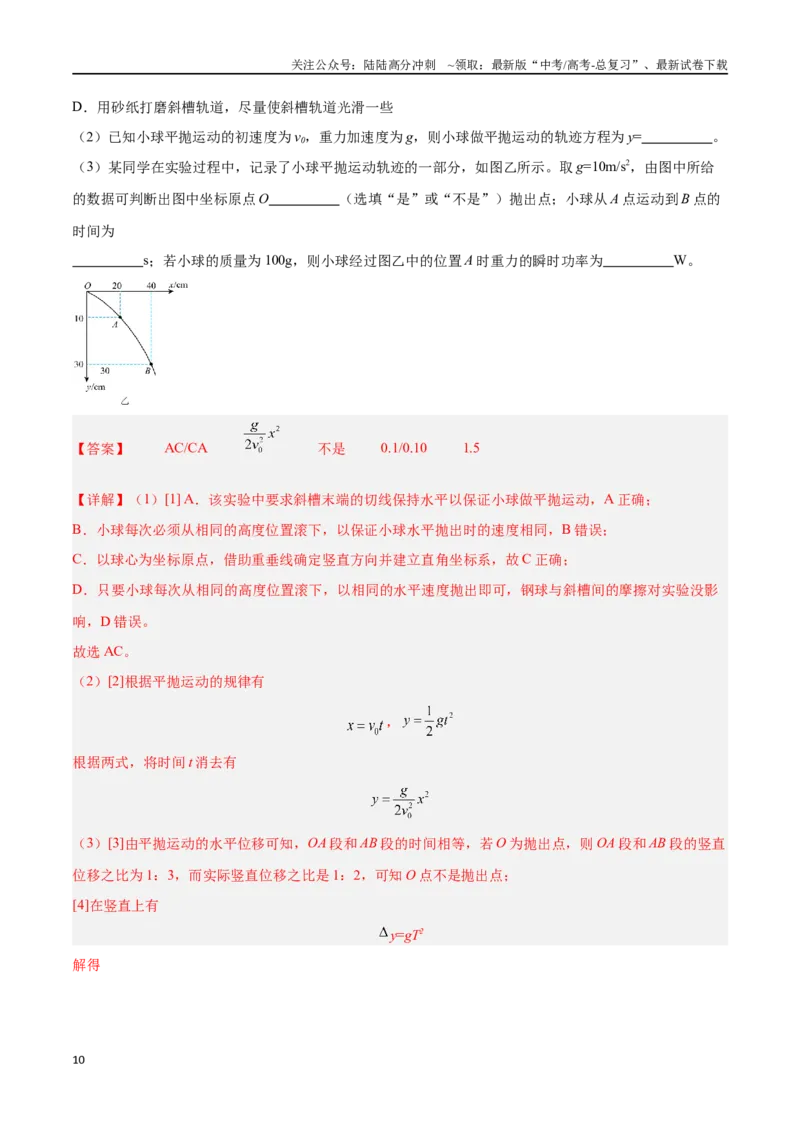 《专题13力学实验（解析版）_04-物理-高考总复习_专项复习_2024年_2024年高考物理考点冲刺专练_资料_1-资料》第10页预览