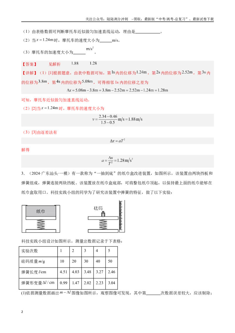 《专题13力学实验（解析版）_04-物理-高考总复习_专项复习_2024年_2024年高考物理考点冲刺专练_资料_1-资料》第2页预览