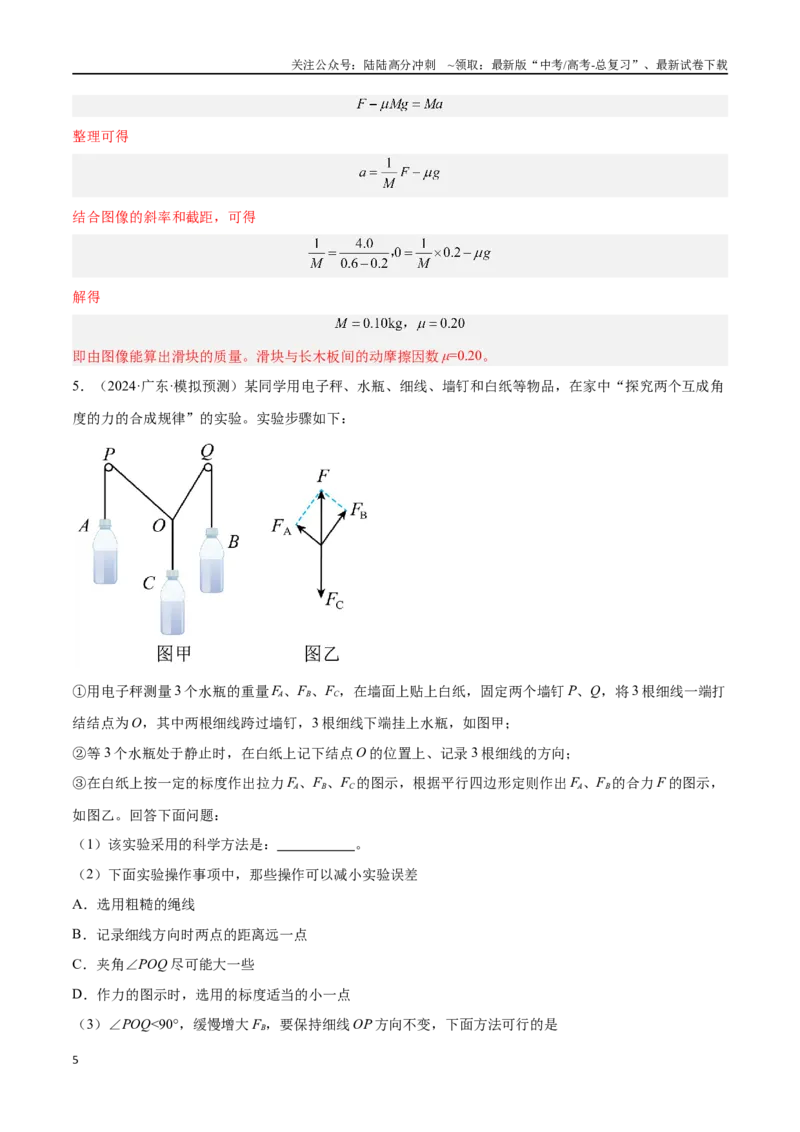《专题13力学实验（解析版）_04-物理-高考总复习_专项复习_2024年_2024年高考物理考点冲刺专练_资料_1-资料》第5页预览