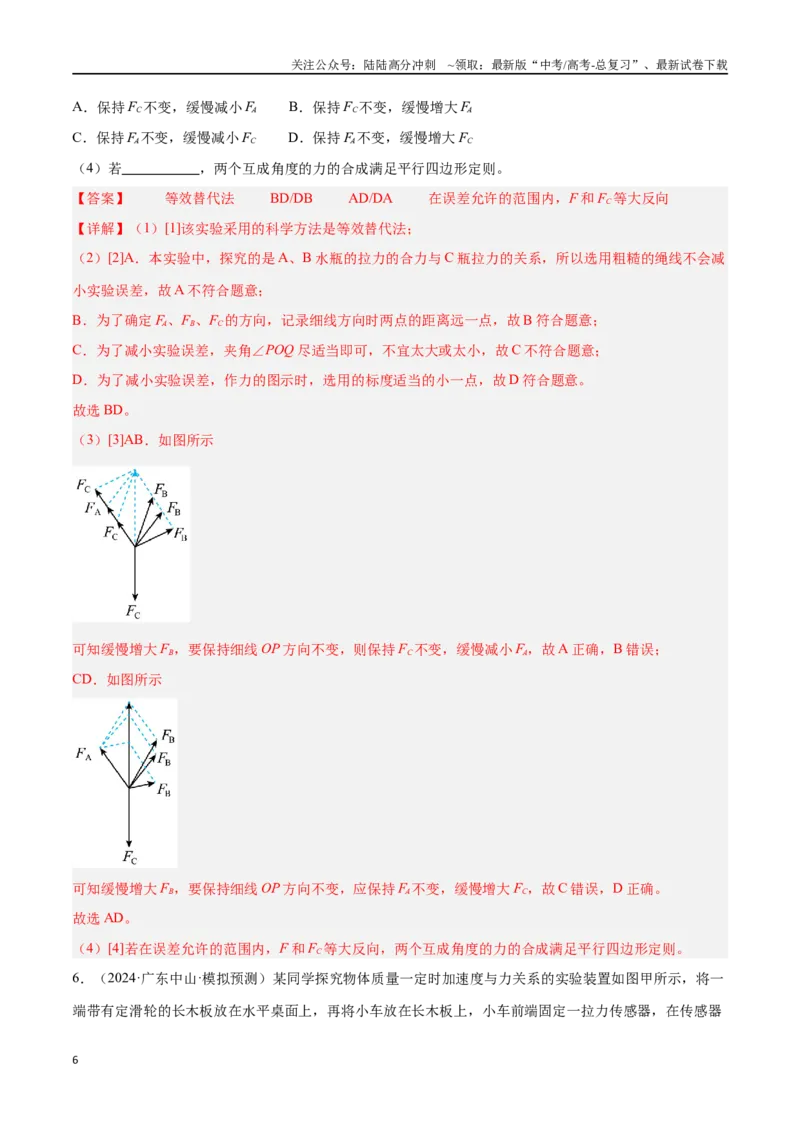 《专题13力学实验（解析版）_04-物理-高考总复习_专项复习_2024年_2024年高考物理考点冲刺专练_资料_1-资料》第6页预览