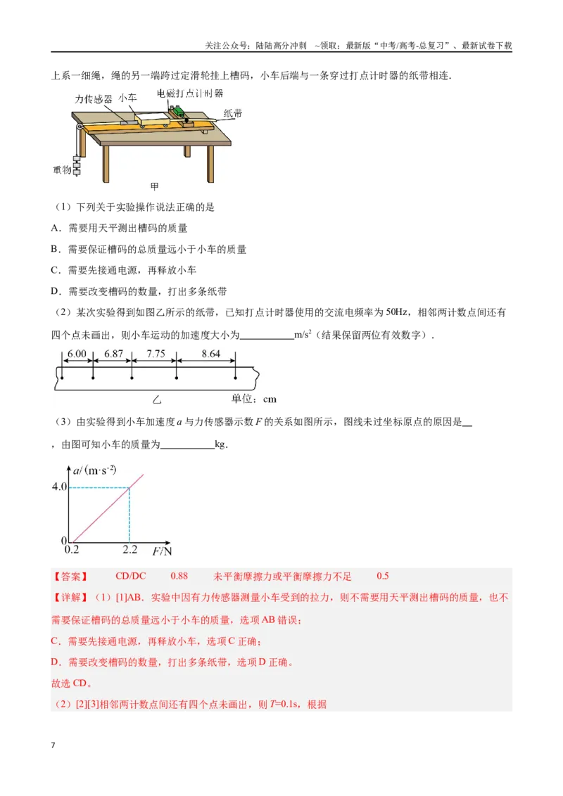 《专题13力学实验（解析版）_04-物理-高考总复习_专项复习_2024年_2024年高考物理考点冲刺专练_资料_1-资料》第7页预览