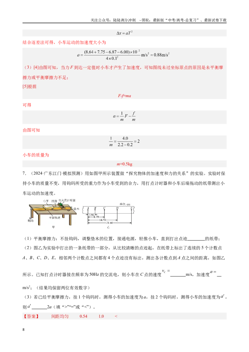《专题13力学实验（解析版）_04-物理-高考总复习_专项复习_2024年_2024年高考物理考点冲刺专练_资料_1-资料》第8页预览