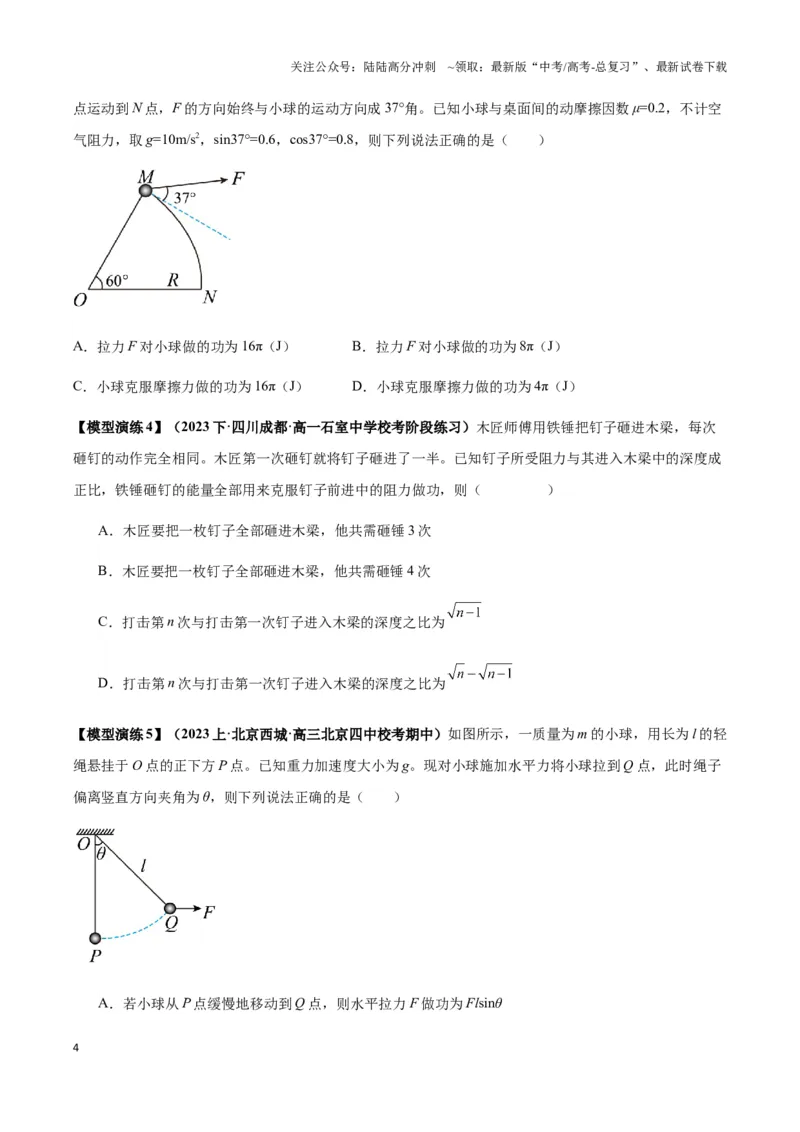 《专题10摩擦力做功及变力做功模型（学生版）_04-物理-高考总复习_专项复习_2025年_2025年高中高考物理模型与方法_资料_3高中（全册）_必修第二册》第4页预览