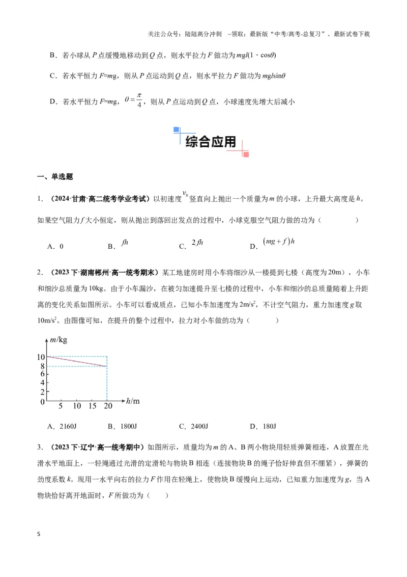 《专题10摩擦力做功及变力做功模型（学生版）_04-物理-高考总复习_专项复习_2025年_2025年高中高考物理模型与方法_资料_3高中（全册）_必修第二册》第5页预览