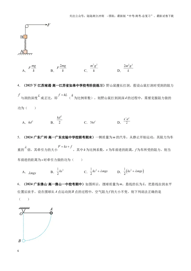 《专题10摩擦力做功及变力做功模型（学生版）_04-物理-高考总复习_专项复习_2025年_2025年高中高考物理模型与方法_资料_3高中（全册）_必修第二册》第6页预览