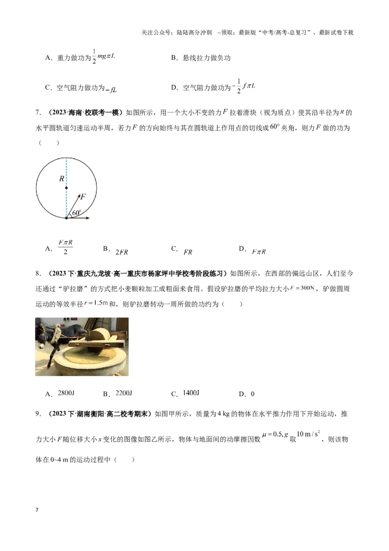 《专题10摩擦力做功及变力做功模型（学生版）_04-物理-高考总复习_专项复习_2025年_2025年高中高考物理模型与方法_资料_3高中（全册）_必修第二册》第7页预览