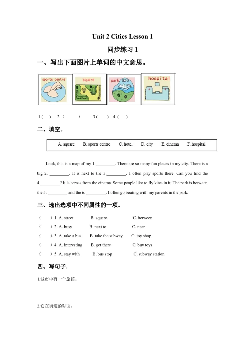 《Unit2CitiesLesson1同步练习1_小学1-6年级全科全套_1-6年级全科下册_四年级_四年级下英语_人教新起点四年级英语下册_试卷_人教新起点四年级英语下册习题_Unit2Cities》第1页预览