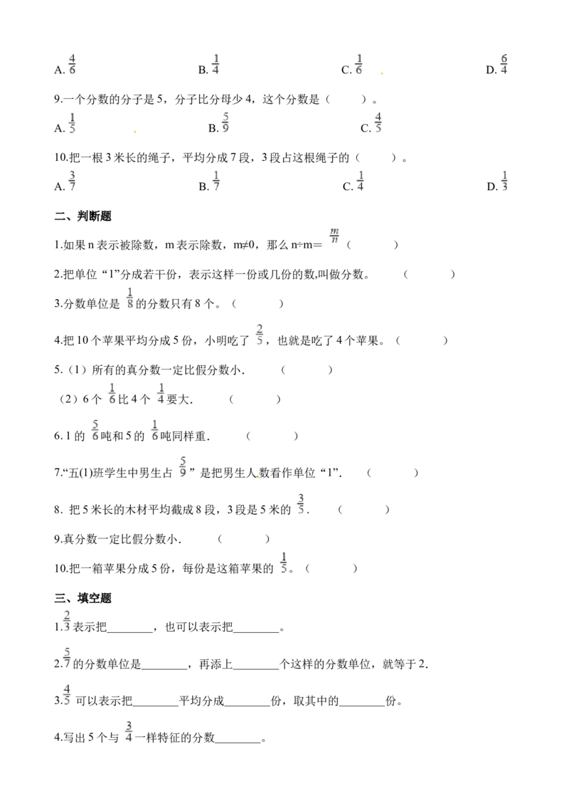 《五年级下册数学一课一练-2.1分数的意义∣西师大版（2014秋）（含解析）_小学1-6年级全科全套_1-6年级全科下册_五年级_五年级下数学_数学五下西师版(1)》第2页预览