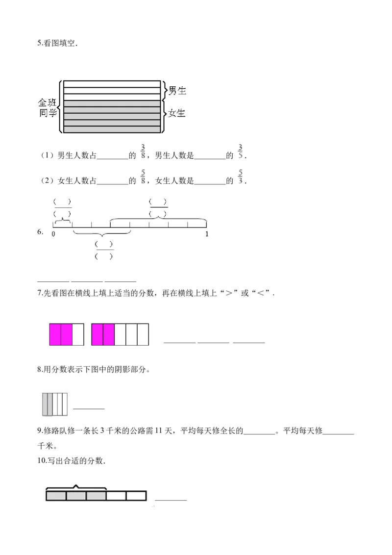 《五年级下册数学一课一练-2.1分数的意义∣西师大版（2014秋）（含解析）_小学1-6年级全科全套_1-6年级全科下册_五年级_五年级下数学_数学五下西师版(1)》第3页预览