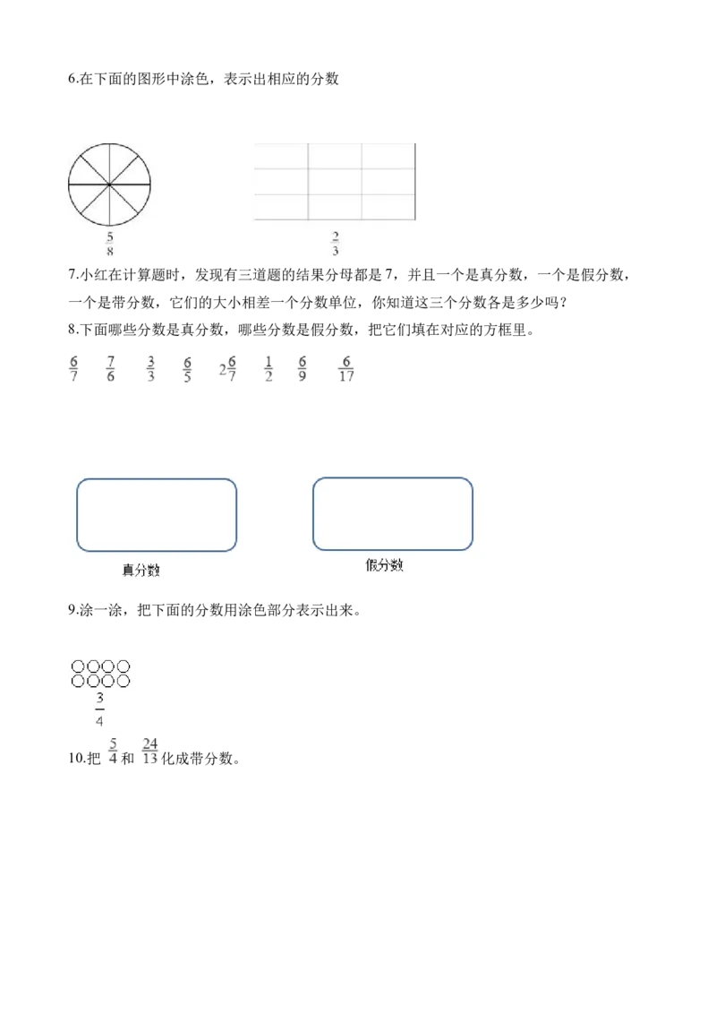 《五年级下册数学一课一练-2.1分数的意义∣西师大版（2014秋）（含解析）_小学1-6年级全科全套_1-6年级全科下册_五年级_五年级下数学_数学五下西师版(1)》第5页预览