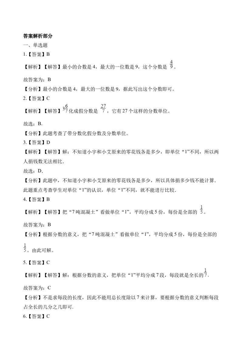 《五年级下册数学一课一练-2.1分数的意义∣西师大版（2014秋）（含解析）_小学1-6年级全科全套_1-6年级全科下册_五年级_五年级下数学_数学五下西师版(1)》第6页预览