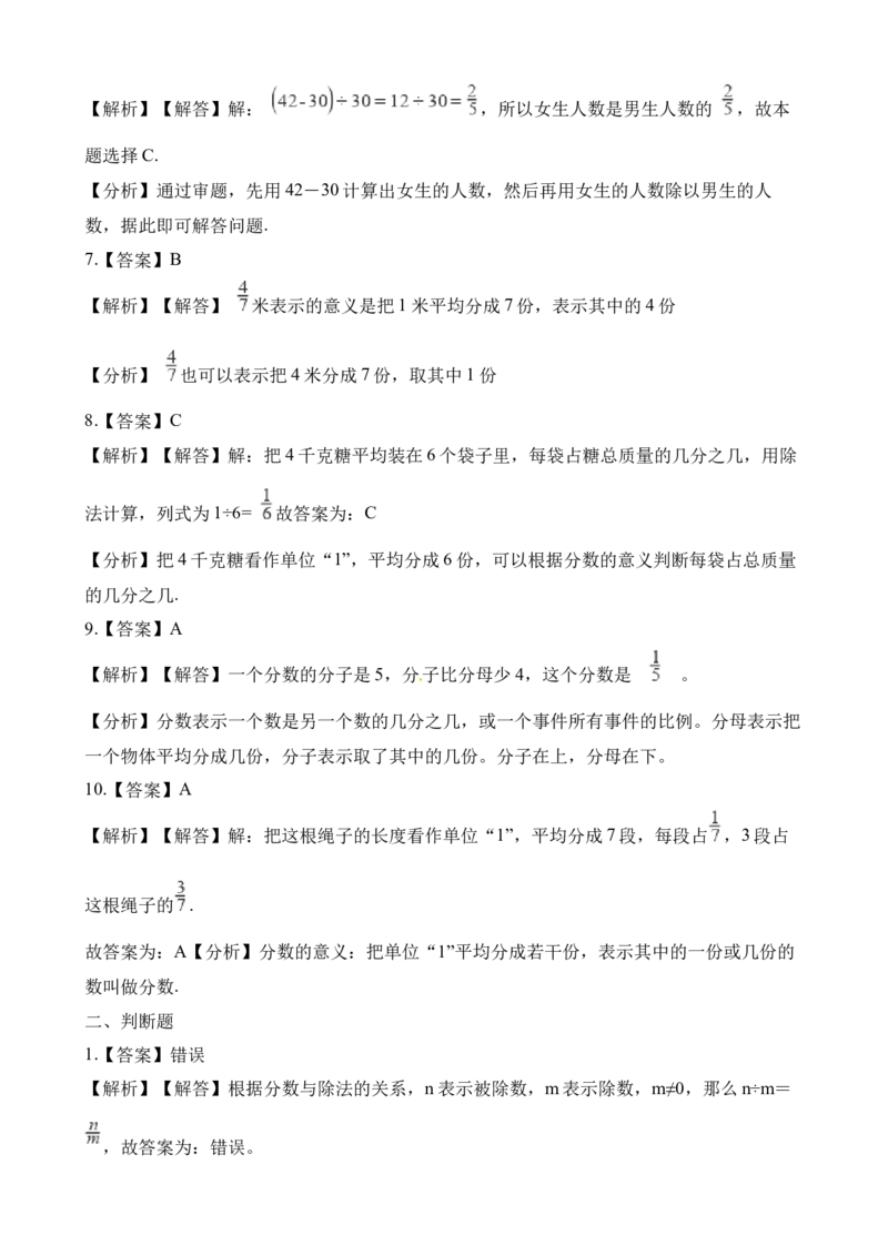 《五年级下册数学一课一练-2.1分数的意义∣西师大版（2014秋）（含解析）_小学1-6年级全科全套_1-6年级全科下册_五年级_五年级下数学_数学五下西师版(1)》第7页预览