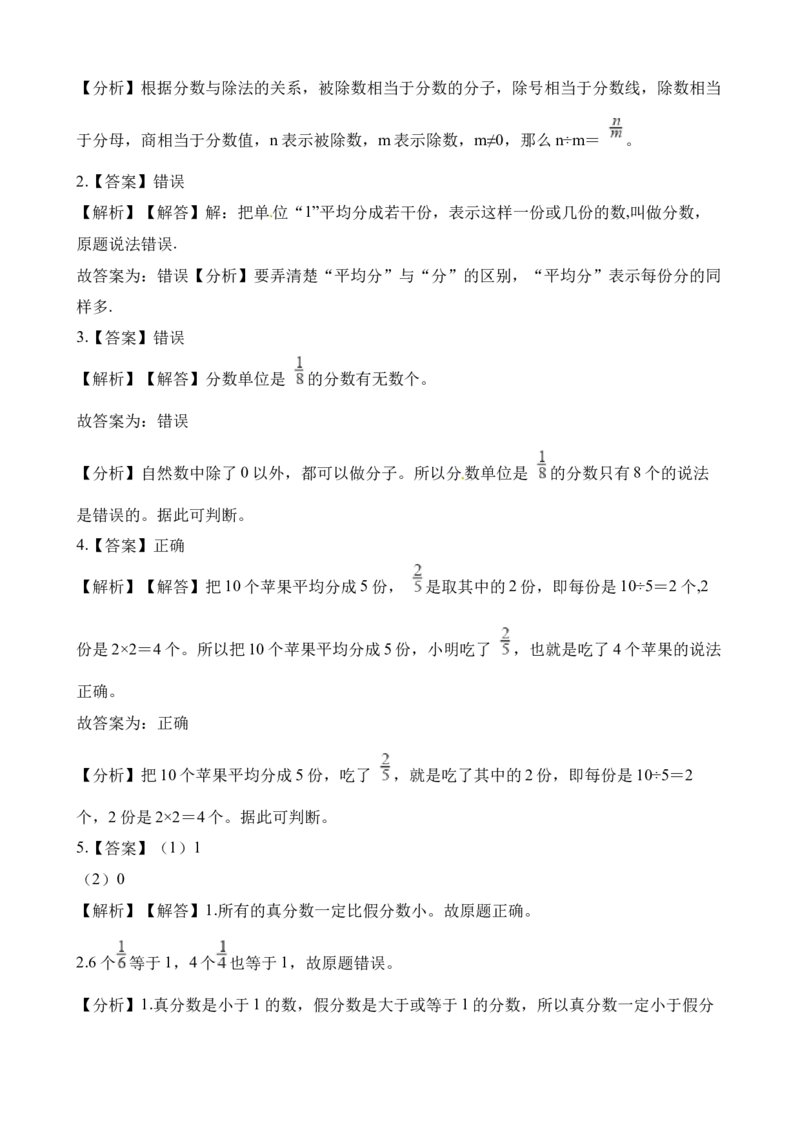 《五年级下册数学一课一练-2.1分数的意义∣西师大版（2014秋）（含解析）_小学1-6年级全科全套_1-6年级全科下册_五年级_五年级下数学_数学五下西师版(1)》第8页预览