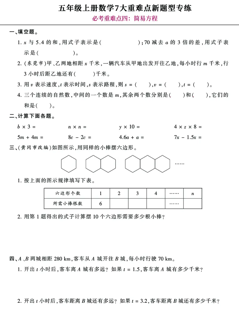 《五年级上册数学7大重难点新题型专练附解析，开学考试100%会考！_小学1-6年级全科全套_1-6年级全科上册_五年级_五年级上数学_A五年级数学（通用版）》第4页预览