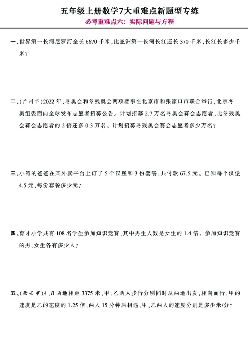 《五年级上册数学7大重难点新题型专练附解析，开学考试100%会考！_小学1-6年级全科全套_1-6年级全科上册_五年级_五年级上数学_A五年级数学（通用版）》第7页预览