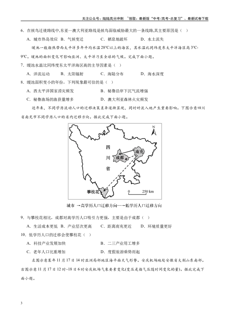 《地理（浙江卷）（考试版）_07-地理-高考总复习_专项复习_2025年_2025年高考第一二三次模拟卷（多地区）地理_2025年高考地理第二次模拟卷16套_地理（浙江卷）_地理（浙江卷）》第3页预览