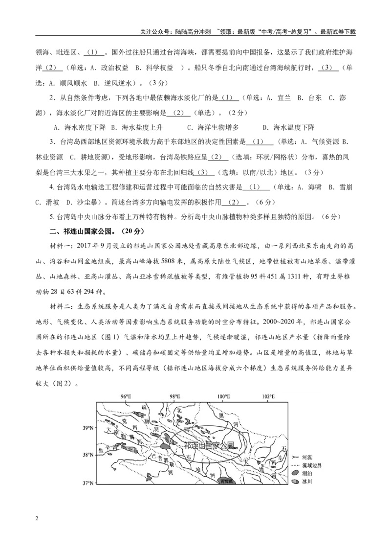 《地理（上海卷）（考试版A4）_07-地理-高考总复习_专项复习_2025年_2025年高考第一二三次模拟卷（多地区）地理_2025年高考地理第三次模拟考试19套_地理（上海卷）》第2页预览