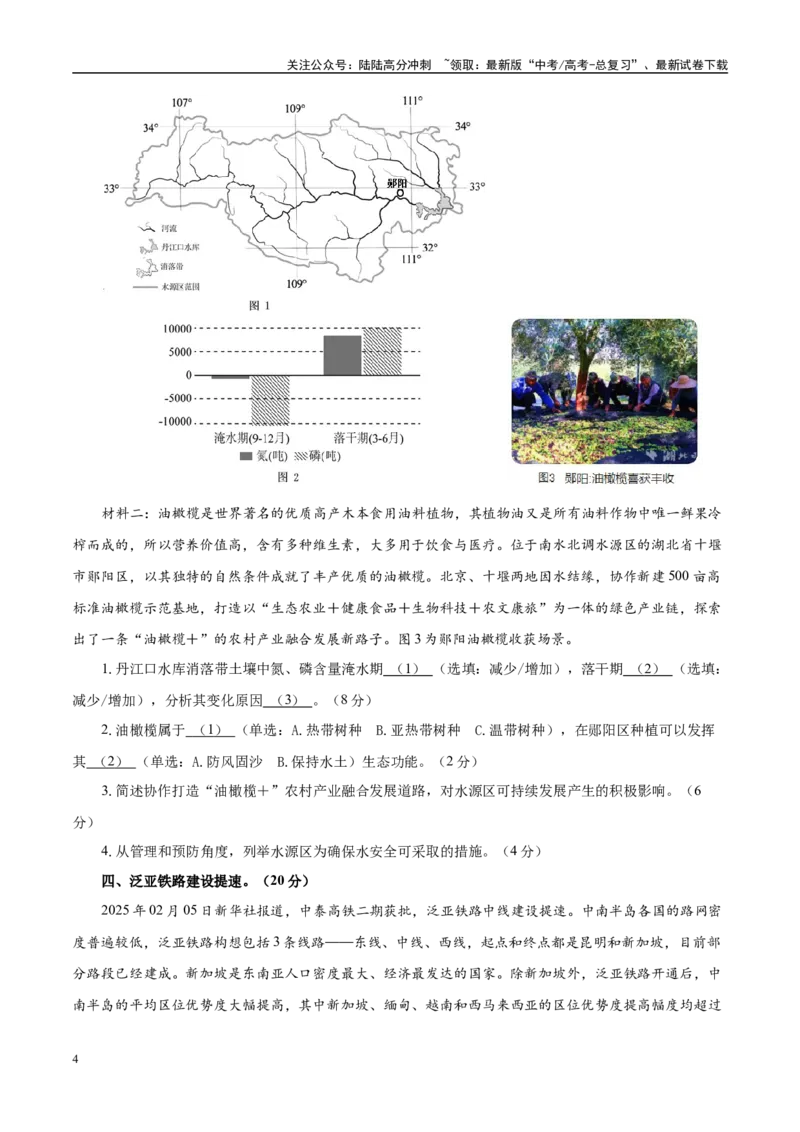 《地理（上海卷）（考试版A4）_07-地理-高考总复习_专项复习_2025年_2025年高考第一二三次模拟卷（多地区）地理_2025年高考地理第三次模拟考试19套_地理（上海卷）》第4页预览