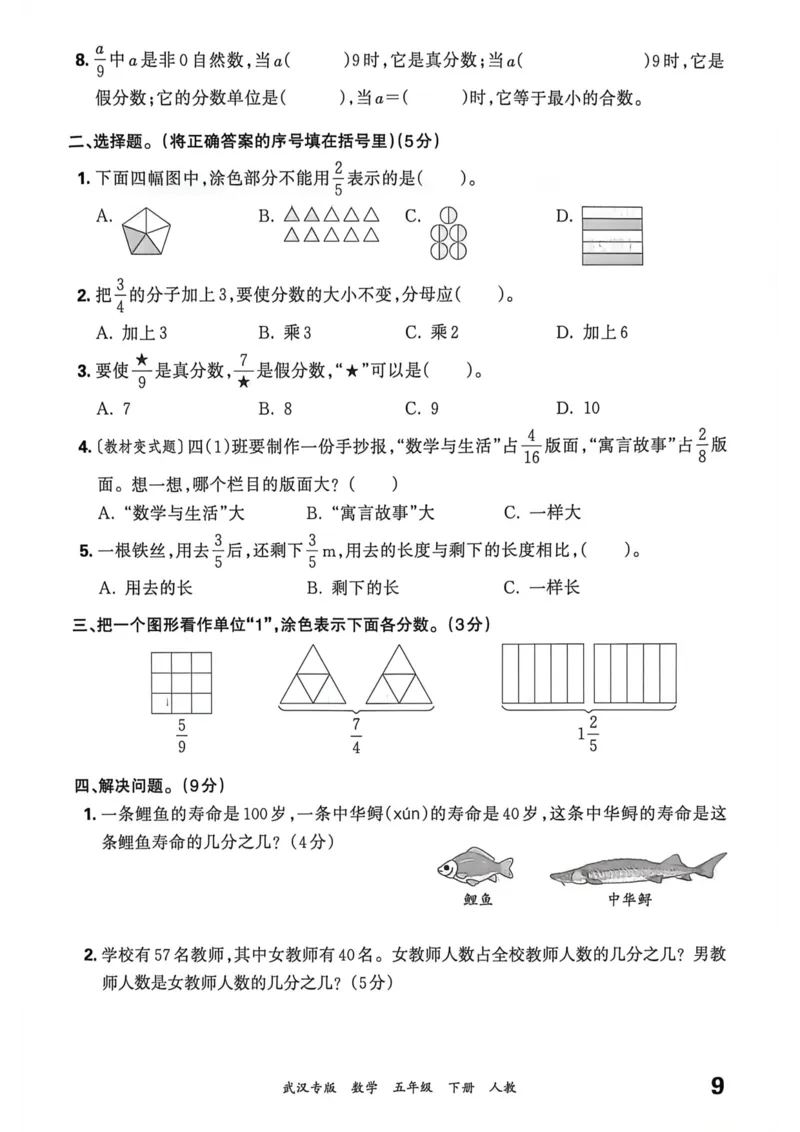 《五年级数学下册人教版武汉专版26春《王朝霞各地期末试卷精选》过课本_小初高学习资料合集（每天更新）_2026春数学《王朝霞期末试卷精编》武汉专版》第10页预览