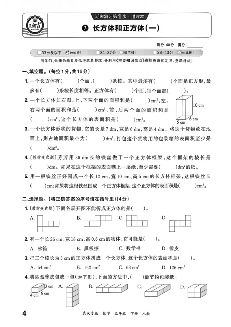 《五年级数学下册人教版武汉专版26春《王朝霞各地期末试卷精选》过课本_小初高学习资料合集（每天更新）_2026春数学《王朝霞期末试卷精编》武汉专版》第5页预览
