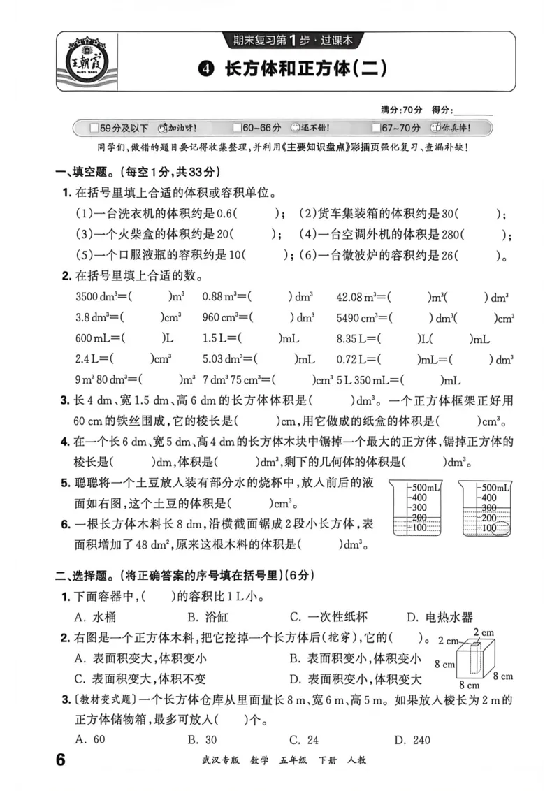《五年级数学下册人教版武汉专版26春《王朝霞各地期末试卷精选》过课本_小初高学习资料合集（每天更新）_2026春数学《王朝霞期末试卷精编》武汉专版》第7页预览