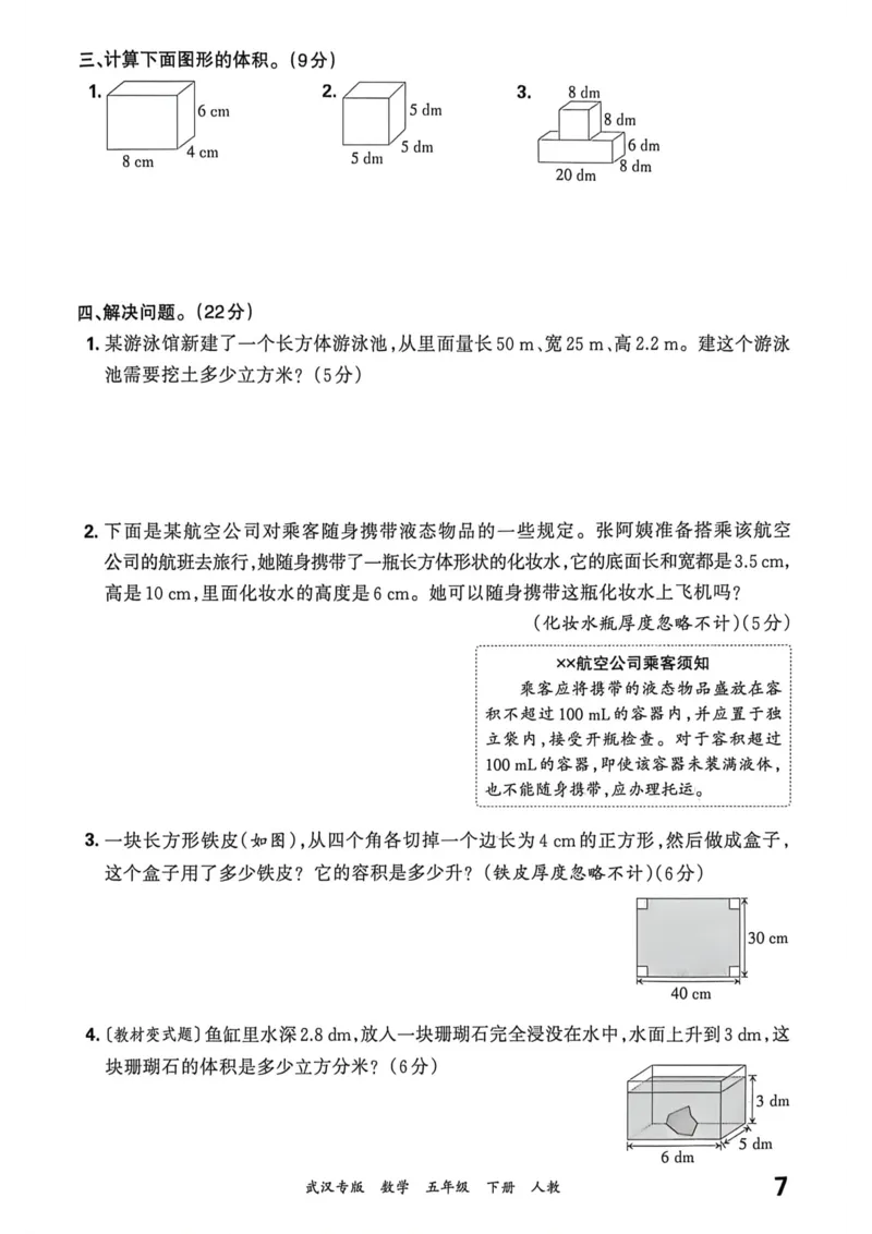《五年级数学下册人教版武汉专版26春《王朝霞各地期末试卷精选》过课本_小初高学习资料合集（每天更新）_2026春数学《王朝霞期末试卷精编》武汉专版》第8页预览