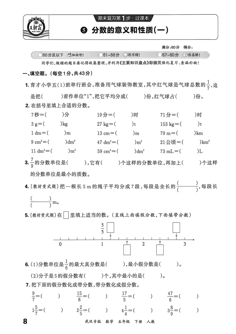 《五年级数学下册人教版武汉专版26春《王朝霞各地期末试卷精选》过课本_小初高学习资料合集（每天更新）_2026春数学《王朝霞期末试卷精编》武汉专版》第9页预览