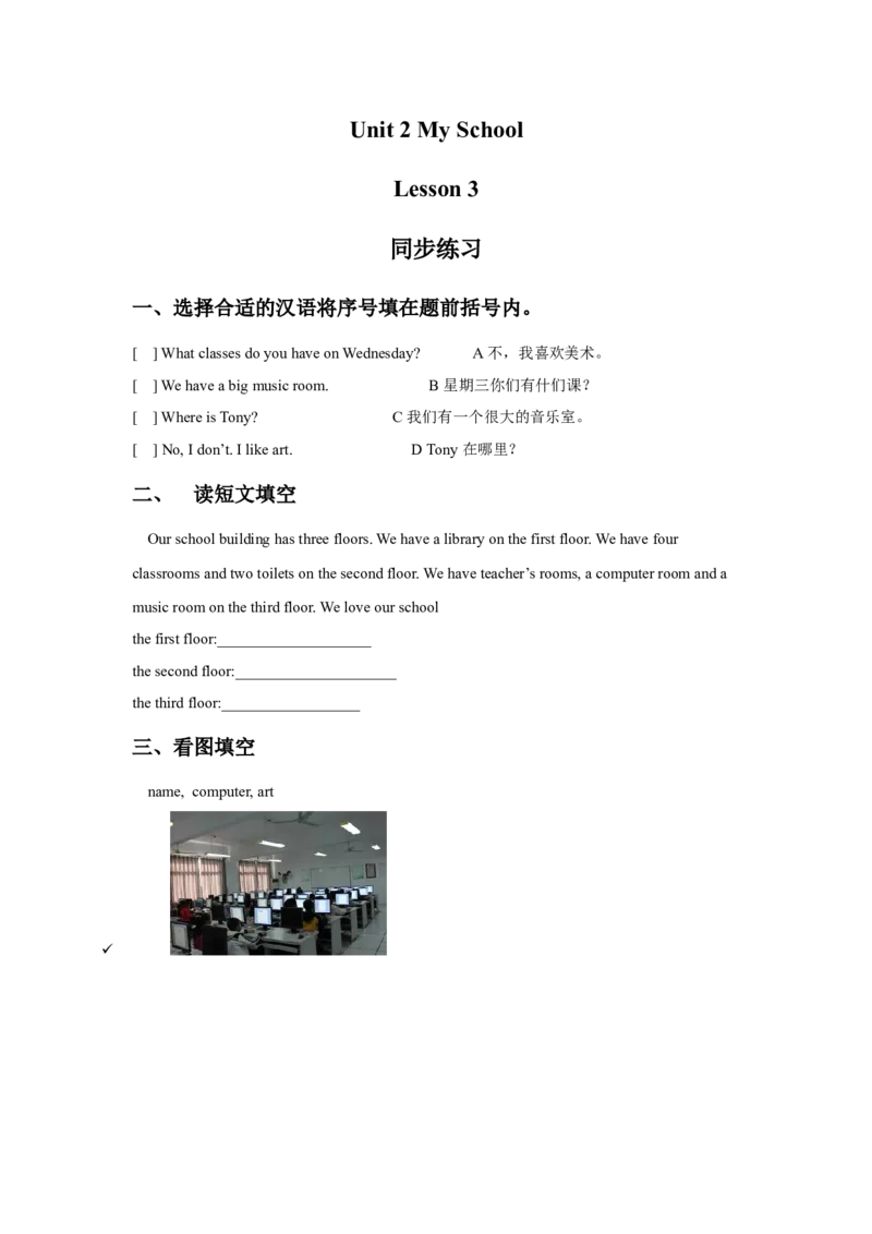 《Unit2MySchoolLesson3同步练习2_小学1-6年级全科全套_1-6年级全科下册_三年级_三年级下英语_人教新起点三年级英语下册_试卷_人教新起点三年级英语下册习题_Unit2MySchool》第1页预览