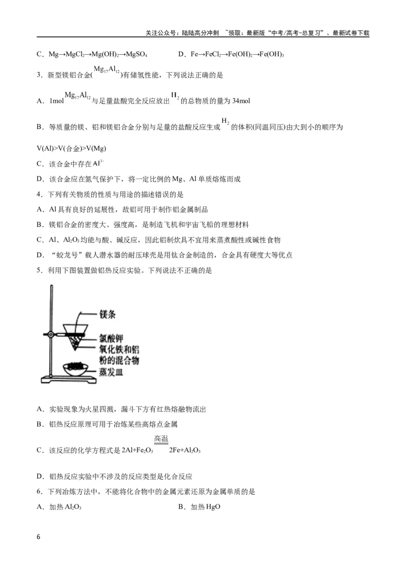 《考点巩固卷03金属及其化合物 （原卷版）_05-化学-高考总复习_一轮复习_2024年_2024年高考化学一轮复习考点通关卷（新高考通用）_考点巩固卷》第6页预览