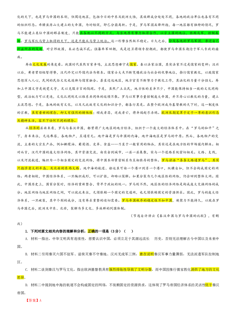 《专题132026届浙江省天域全国名校协作体高三一模语文试题（教师版）_专项复习_2026年-语文专项复习_192026年高考语文备考：各省市模拟试卷彩色批注解析宝鉴》第2页预览