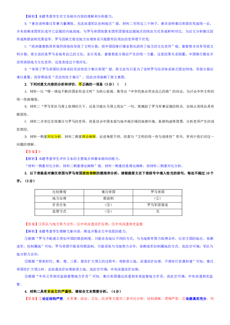 《专题132026届浙江省天域全国名校协作体高三一模语文试题（教师版）_专项复习_2026年-语文专项复习_192026年高考语文备考：各省市模拟试卷彩色批注解析宝鉴》第3页预览